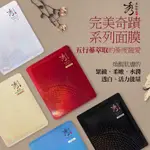 SOORYEHAN 秀雅韓 完美奇蹟全系列面膜緊緻/透亮/美白/玻尿酸/保濕