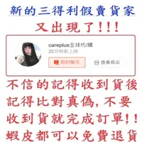 在飛比找蝦皮購物優惠-(careplus全球代/購~這位是假貨賣家~請小心)三得利