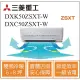 好禮3選1 MITSUBISHI三菱重工冷氣 DXK50ZSXT-W DXC50ZSXT-W 變頻冷暖