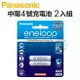 Panasonic 國際牌 ( BK-4MCCE2BTW ) eneloop 白色中階4號充電池-2入組 -原廠公司貨 [可以買]【APP下單9%回饋】