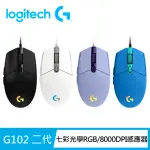 【LOGITECH G】G102 炫彩遊戲有線滑鼠
