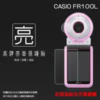 在飛比找PChome商店街優惠-亮面螢幕保護貼 卡西歐 CASIO EX-FR100L 鏡頭