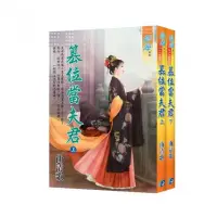 在飛比找momo購物網優惠-《篡位當夫君》全2冊