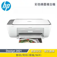 在飛比找PChome24h購物優惠-【HP 惠普】DJ-2821 無線多功能事務機