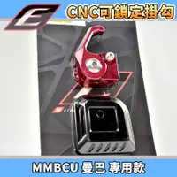 在飛比找蝦皮商城精選優惠-EPIC 紅色 CNC鋁合金掛勾 掛勾 掛鉤 掛鈎 可鎖定 