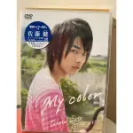 「全新未拆」佐藤健第一張DVD MY COLOR