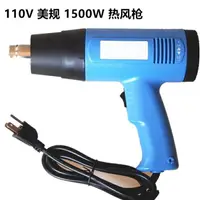 在飛比找樂天市場購物網優惠-110V特價110v 1500W US插頭美規 調溫熱風槍 