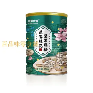 【熱銷】美粥食客 桂花 堅果蓮藕粉羹 速溶蓮子粉 1EKZ