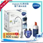 ★新ㄧ代智慧型LED濾芯顯示器★德國BRITA MYPURE A1長效型櫥下濾水系統(本組合包含1頭座及1支A1000濾芯)★再享免費到府安裝服務