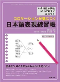 在飛比找TAAZE讀冊生活優惠-日本語表現練習帳 (二手書)