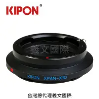 在飛比找樂天市場購物網優惠-Kipon轉接環專賣店:XPAN-X1D(X1DII,HB,