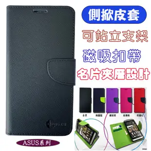 『陽光-側翻皮套』ASUS ZenFone2 ZE500CL ZE500ML Z00D側掀皮套 手機殼 保護套 磁吸扣帶