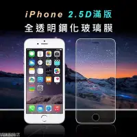 在飛比找Yahoo!奇摩拍賣優惠-iPhone SE2全透明滿版鋼化膜6s/7/8 plus 