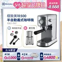 在飛比找PChome24h購物優惠-【Electrolux 伊萊克斯】極致美味500 半自動義式