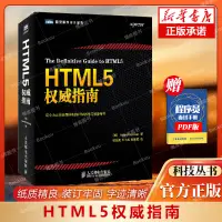 在飛比找蝦皮購物優惠-*6905HTML5 指南 全面詳實的web網頁設計參考書 