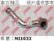 車台精品∥鐵水管 Nissan 日產 Teana 天籟 J31 2004-2008 2.0L