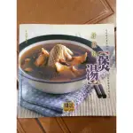 好滋味煲湯 食譜 絕版