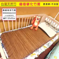 在飛比找momo購物網優惠-【BuyJM】台灣製炭化4mm細版兒童竹蓆/童蓆/涼蓆(嬰兒