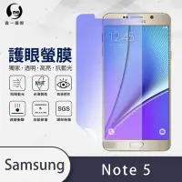 在飛比找Yahoo奇摩購物中心優惠-O-one護眼螢膜 Samsung三星 Galaxy Not