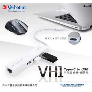 Verbatim VH1 Type-C TO USB 三孔集線器+網路孔