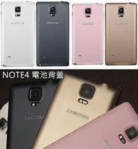 在飛比找Yahoo!奇摩拍賣優惠-『皇家昌庫』Note4  NOTE 4 N910/N910U