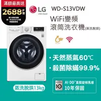 在飛比找PChome精選優惠-【LG 樂金】 WiFi滾筒洗衣機(蒸洗脫烘) 冰磁白 / 