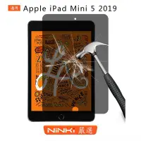 在飛比找Yahoo!奇摩拍賣優惠-Apple iPad Mini 5 2019 保護貼 防窺膜