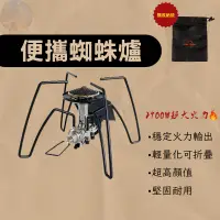 在飛比找蝦皮購物優惠-【台灣現貨】露營蜘蛛爐 SOTO同規2900W穩定火力🔥蜘蛛