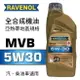 真便宜 RAVENOL漢諾威 MVB SAE 5W30 全合成長壽機油(亞熱帶地區規格)1L