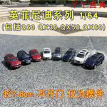 【現貨】❅▩❍英菲尼迪Q60 QX50 QX30 QX60模型普迪 INFINITI 1:64合金汽 丫 丫 百 貨