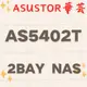 全新公司貨 ASUSTOR 華芸 AS5402T 2Bay NAS網路儲存伺服器