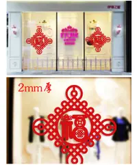 在飛比找松果購物優惠-新年窗花 福字吊錢窗花 中國結福毛毡 28cm (5.2折)