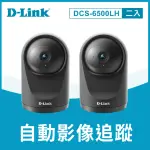 (兩入組)【D-LINK】DCS-6500LHV2 1080P 200萬畫素全景旋轉無線網路攝影機/監視器 IP CAM