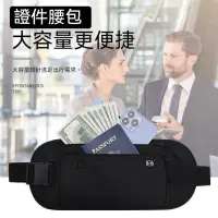 在飛比找蝦皮購物優惠-【台灣出貨+保固半年】外出貼身腰包 出國機票證件護照包腰包 