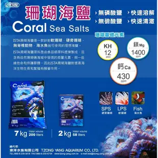 [魚樂福水族] 現貨 伊士達 ISTA 珊瑚海鹽 海水素 軟體鹽 珊瑚鹽 海水鹽 人工海鹽 I-802