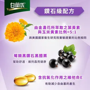 【白蘭氏】黑醋栗+金盞花葉黃素精華飲 60ml*72瓶