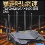 新品ASUS華碩TUF-AX5400 無線WIFI6游戲電競家用高速千兆路由器穿墻王