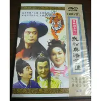 在飛比找蝦皮購物優惠-武松與潘金蓮DVD，黃梅調系列，台灣正版， 張復建  王寶玉