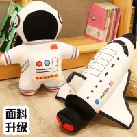 在飛比找樂天市場購物網優惠-宇航員公仔太空人抱枕航天飛機玩偶兒童布娃娃毛絨玩具男孩禮物