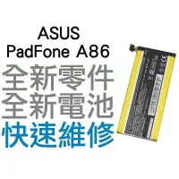 在飛比找蝦皮購物優惠-Asus Padfone Infinity A80 A86 