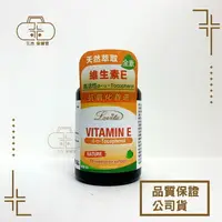 在飛比找樂天市場購物網優惠-Lovita愛維他 天然維他命E素食膠囊400IU (60顆