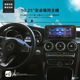 【299超取免運】M1A【10.25吋安卓專用機】2015~BENZ C-CLASS W205 八核心 play商店 導航 汽車多媒體影音