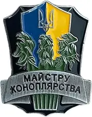 [Pinstant] Ukraine Ukrainian Marijuana Hemp Cannabis Farmer Master Grower Award Flag Soviet Union USSR Russia Russian 1.5" Enamel Pin Badge, 1.5 Inches Tall, Metal, enamel