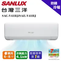 在飛比找PChome24h購物優惠-【SANLUX 台灣三洋】速捷淨系列 6-8坪1級R32變頻