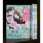 霸道社長的新娘課程 1-3集 連載中 桃乃實紅 首刷書腰 無章釘 【霸氣貓漫畫小說旗艦店】【現貨】【糖】尖端 漫畫 免運 禮物