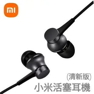 台灣現貨🔥小米耳機清新版 小米線耳機 小米活塞耳機清新版 小米原廠耳機 活塞耳機 小米線控耳機