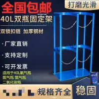 在飛比找蝦皮購物優惠-「免開發票」40L氣瓶固定架加大加厚氧氣乙炔防倒架氣瓶鋼瓶固