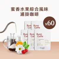 在飛比找momo購物網優惠-【Buon Caffe 步昂咖啡】蜜香水果六種綜合風味濾掛6