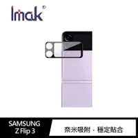 在飛比找神腦生活優惠-Imak SAMSUNG Z Flip 3 鏡頭玻璃貼(曜黑