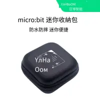 在飛比找露天拍賣優惠-|好康推薦|microbit專用收納包 隨身便攜帶迷你盒子m